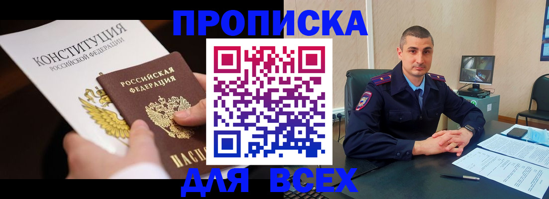 прописка в Навашино